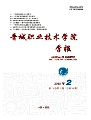 晋城职业技术学院学报