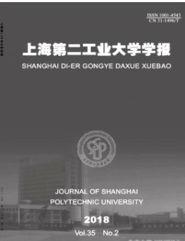 上海第二工业大学学报