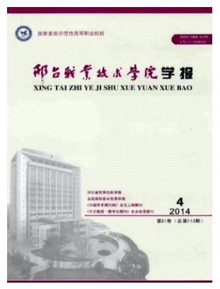 邢台职业技术学院学报