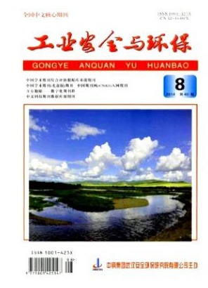 工业安全与环保