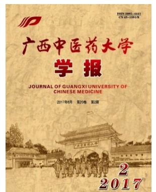 广西中医学院学报
