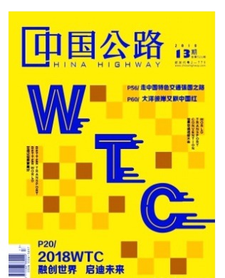中国公路