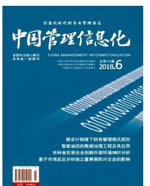 中国管理信息化