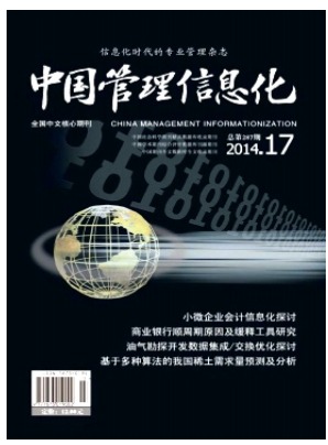 中国管理信息化