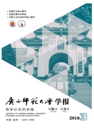 广西师范大学学报