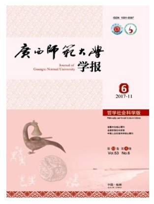 广西师范大学学报