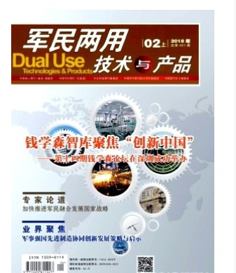 军民两用技术与产品