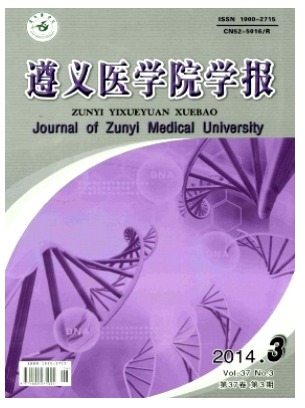 遵义医学院学报