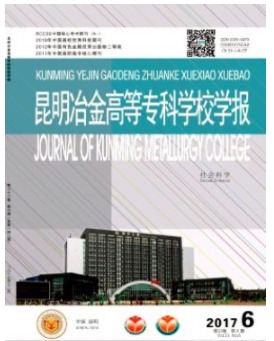 昆明冶金高等专科学校学报
