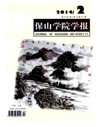 保山学院学报
