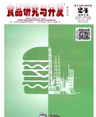 食品研究与开发