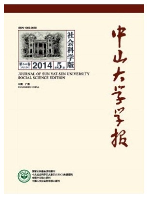中山大学学报