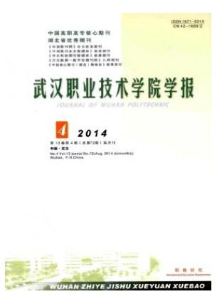 武汉职业技术学院学报