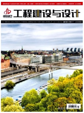 工程建设与设计