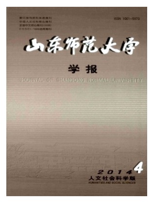 山东师范大学学报