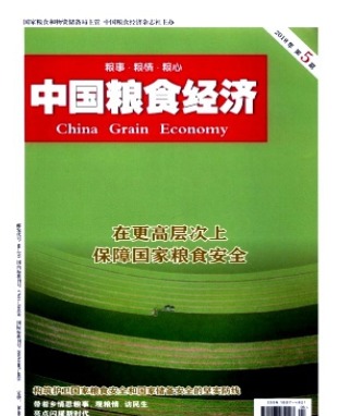 中国粮食经济