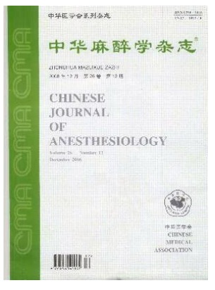 中华麻醉学