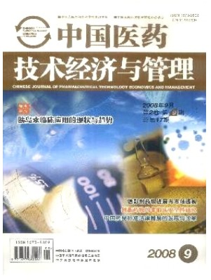 中国医药技术经济与管理