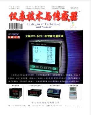 仪表技术与传感器