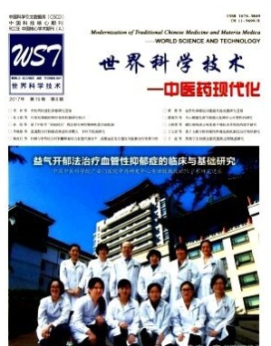 世界科学技术-中医药现代化