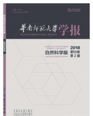华南师范大学学报