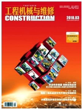工程机械与维修