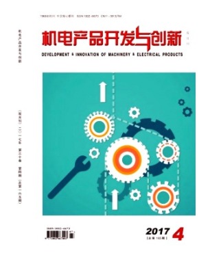 机电产品开发与创新