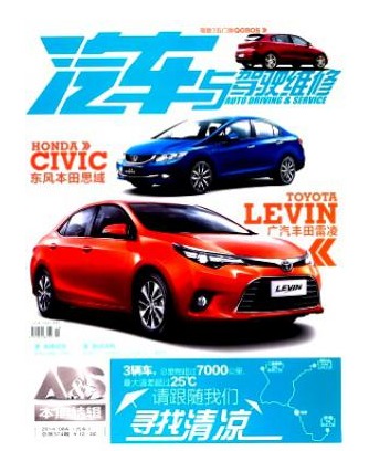 汽车与驾驶维修