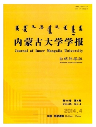 内蒙古大学学报