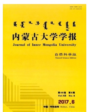 内蒙古大学学报