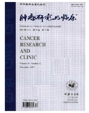 肿瘤研究与临床