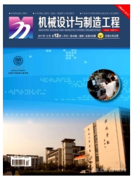 机械设计与制造工程