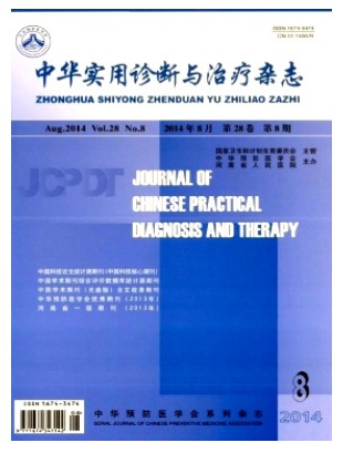 中华实用诊断与治疗