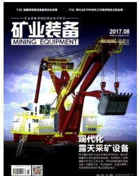 矿业装备