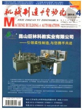 机械制造与自动化