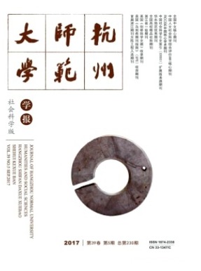 杭州师范大学学报