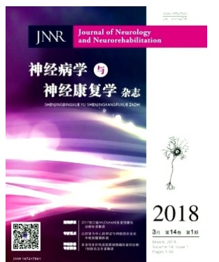 神经病学与神经康复学