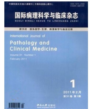 国际病理科学与临床