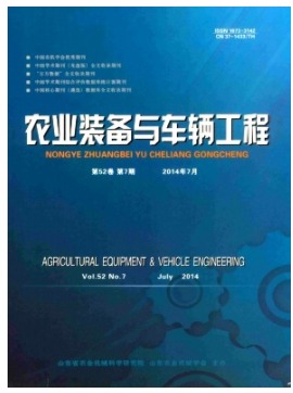 农业装备与车辆工程