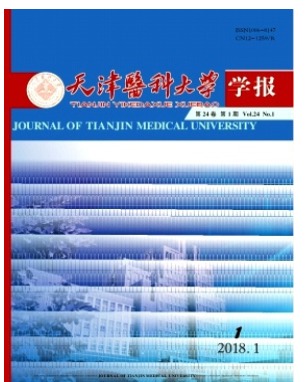 天津医科大学学报