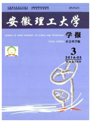 安徽理工大学学报