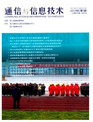 通信与信息技术