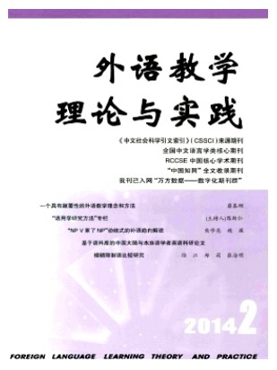 外语教学理论与实践