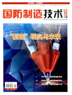 国防制造技术