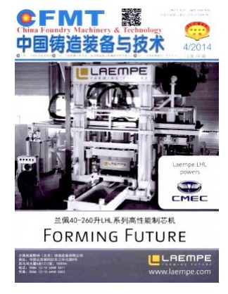 中国铸造装备与技术