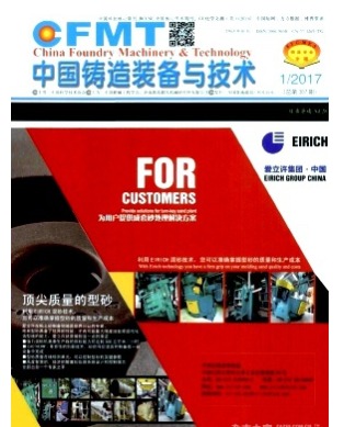 中国铸造装备与技术