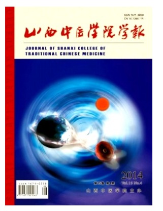 山西中医学院学报