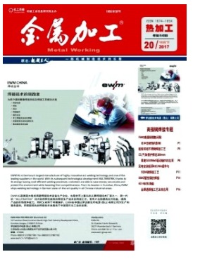 金属加工(热加工)