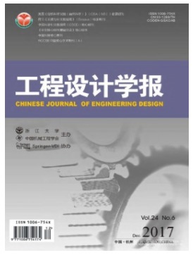 工程设计学报