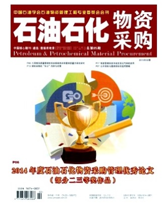 石油石化物资采购